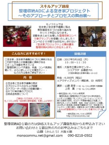 201705大阪空き家セミナー・フライヤー